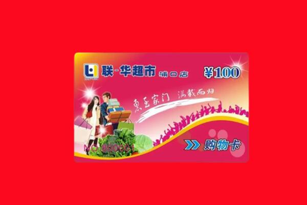 吉安回收购物卡